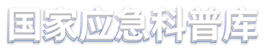 科普中國logo